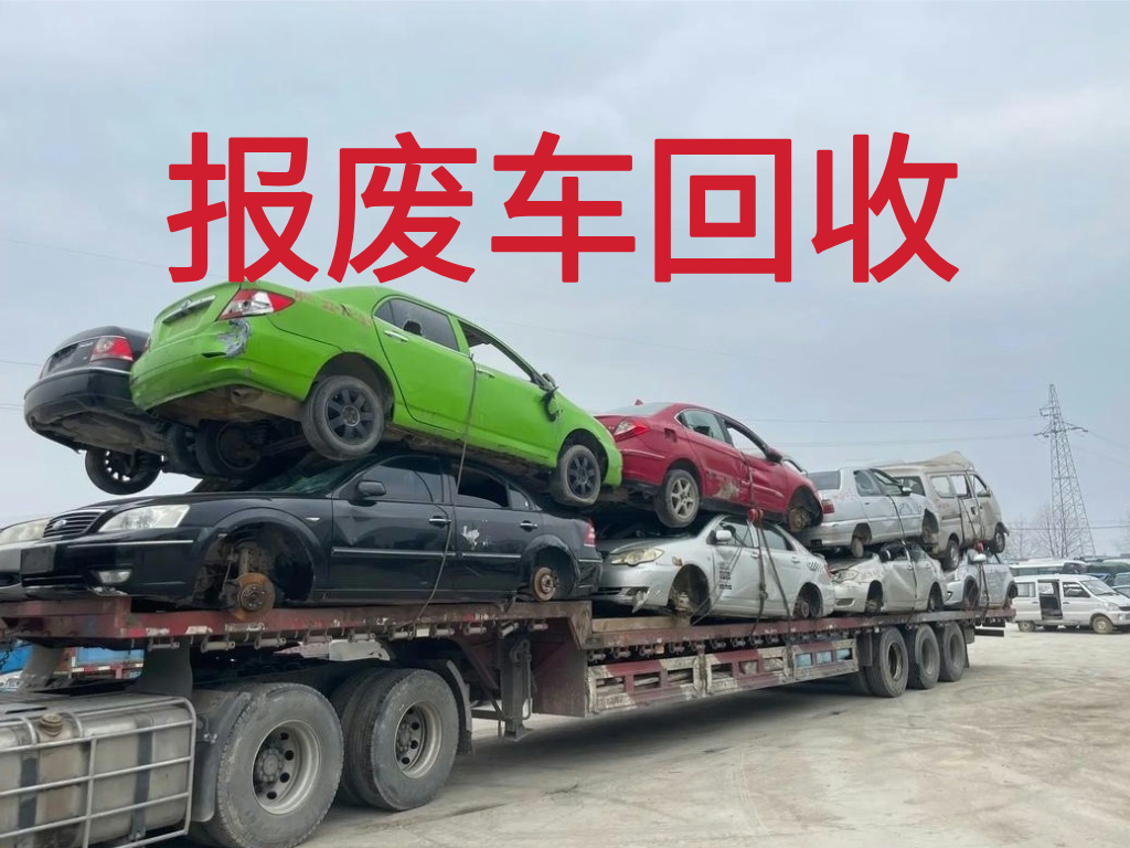 1785980985407551.jpg 报废车图片 (2).jpg